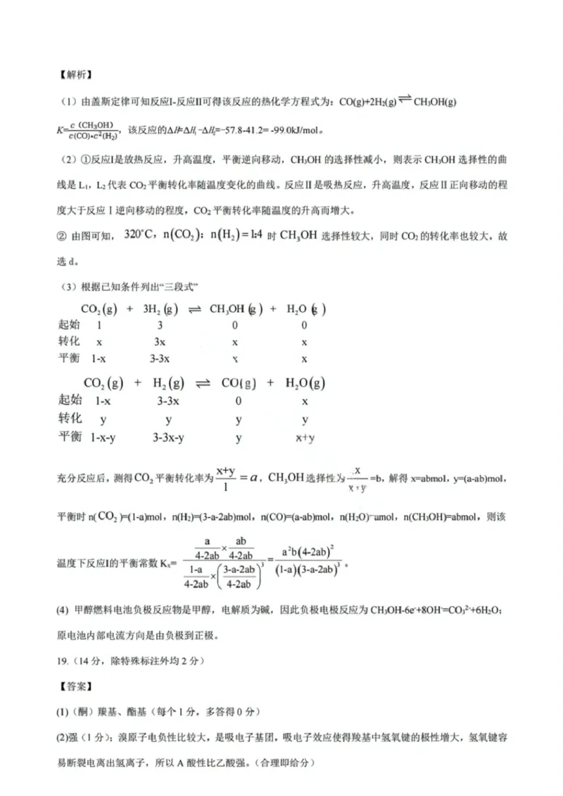 黑龙江省齐齐哈尔市2025届高三下学期二模考试化学试题答案_2025年3月_250328黑龙江省齐齐哈尔市2025届高三下学期二模考试（全科）_黑龙江省齐齐哈尔市2025届高三下学期二模考试化学