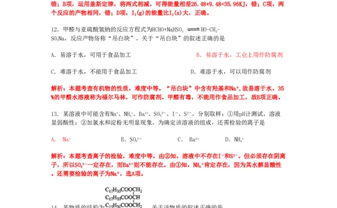 2011年高考化学试卷（上海）（解析卷）_化学历年高考真题_新&middot;PDF版2008-2025&middot;高考化学真题_化学（按年份分类）2008-2025_2011&middot;高考化学真题