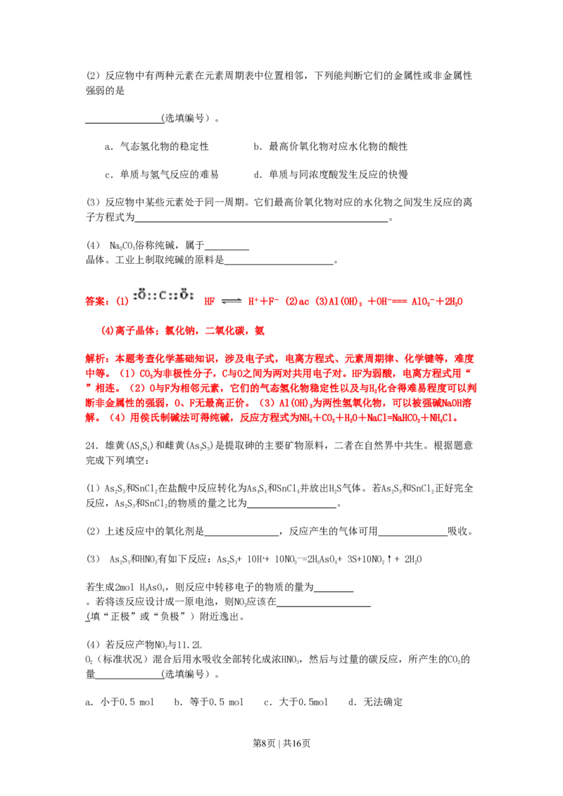 2011年高考化学试卷（上海）（解析卷）_化学历年高考真题_新&middot;PDF版2008-2025&middot;高考化学真题_化学（按年份分类）2008-2025_2011&middot;高考化学真题