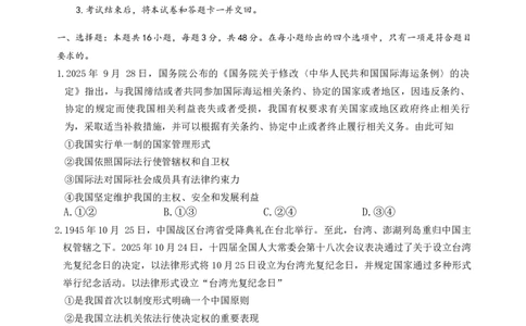 试卷(1)_2026年1月_260106云南省名校联盟2025-2026学年高三上学期第四次联考模拟预测（全科）_2026届云南省云南名校联盟高三上学期第四次联考模拟预测政治试题