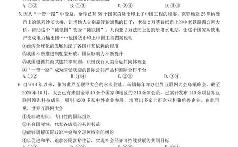 试卷(1)_2026年1月_260106云南省名校联盟2025-2026学年高三上学期第四次联考模拟预测（全科）_2026届云南省云南名校联盟高三上学期第四次联考模拟预测政治试题