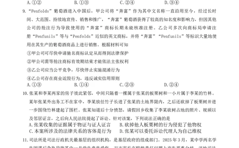 试卷(1)_2026年1月_260106云南省名校联盟2025-2026学年高三上学期第四次联考模拟预测（全科）_2026届云南省云南名校联盟高三上学期第四次联考模拟预测政治试题