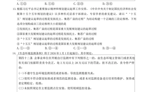 试卷(1)_2026年1月_260106云南省名校联盟2025-2026学年高三上学期第四次联考模拟预测（全科）_2026届云南省云南名校联盟高三上学期第四次联考模拟预测政治试题