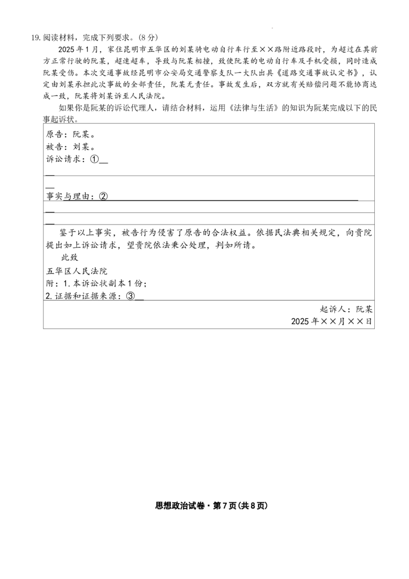 试卷(1)_2026年1月_260106云南省名校联盟2025-2026学年高三上学期第四次联考模拟预测（全科）_2026届云南省云南名校联盟高三上学期第四次联考模拟预测政治试题