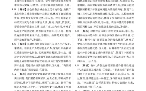 高三政治答案（2026届高三年级9月份联考）_2025年10月_251001广东衡水金卷2026届高三年级9月份联考（全科）_广东省衡水金卷2025-2026学年高三上学期9月月考政治试题（含答案）