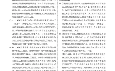高三政治答案（2026届高三年级9月份联考）_2025年10月_251001广东衡水金卷2026届高三年级9月份联考（全科）_广东省衡水金卷2025-2026学年高三上学期9月月考政治试题（含答案）