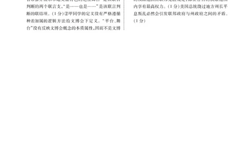 高三政治答案（2026届高三年级9月份联考）_2025年10月_251001广东衡水金卷2026届高三年级9月份联考（全科）_广东省衡水金卷2025-2026学年高三上学期9月月考政治试题（含答案）