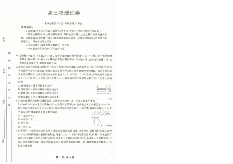 重庆金太阳2025届高三5月联考物理_2025年5月_250510重庆金太阳2025届高三5月联考（全科）