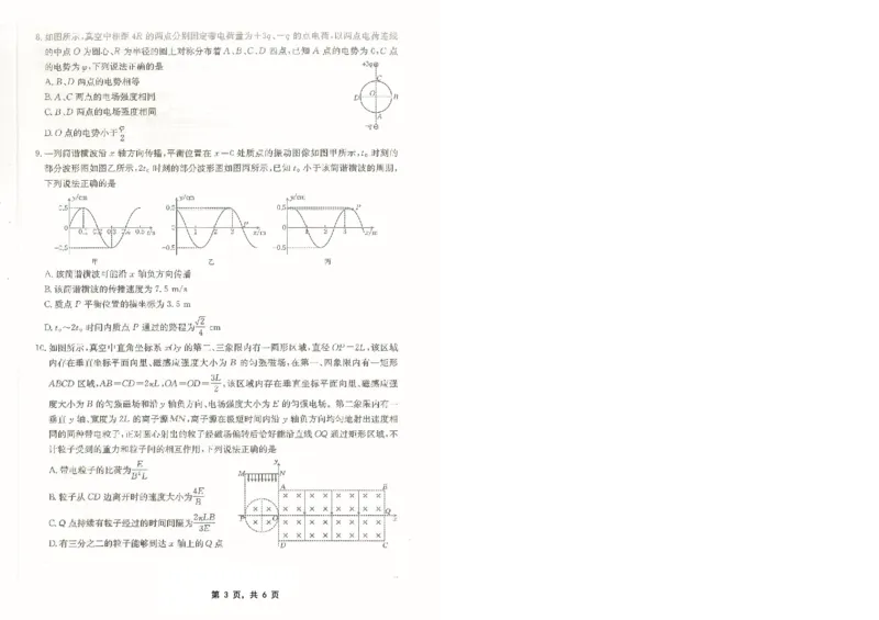 重庆金太阳2025届高三5月联考物理_2025年5月_250510重庆金太阳2025届高三5月联考（全科）