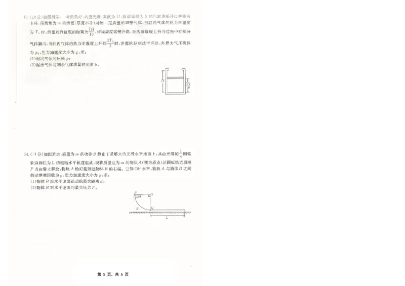重庆金太阳2025届高三5月联考物理_2025年5月_250510重庆金太阳2025届高三5月联考（全科）
