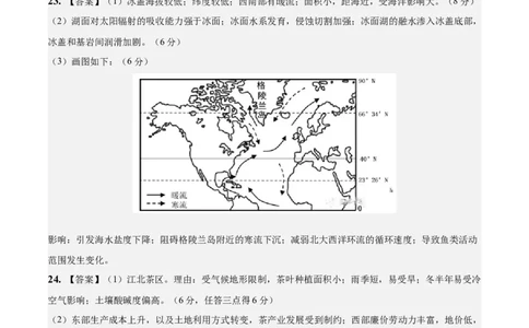 地理-2024届新高三开学摸底考试卷（江苏卷）01（答案及评分标准）_2024届新高三开学摸底考试卷_地理-2024届新高三开学摸底考试卷_地理-2024届新高三开学摸底考试卷（江苏卷）_39440843