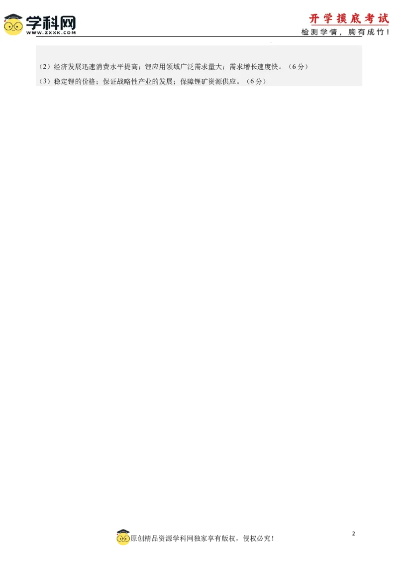 地理-2024届新高三开学摸底考试卷（江苏卷）01（答案及评分标准）_2024届新高三开学摸底考试卷_地理-2024届新高三开学摸底考试卷_地理-2024届新高三开学摸底考试卷（江苏卷）_39440843
