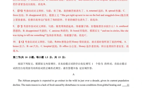 英语-2024届新高三开学摸底考试卷（北京专用）（解析版）_2024届新高三开学摸底考试卷_英语-2024届新高三开学摸底考试卷_英语-2024届高三开学摸底考试卷（北京专用）