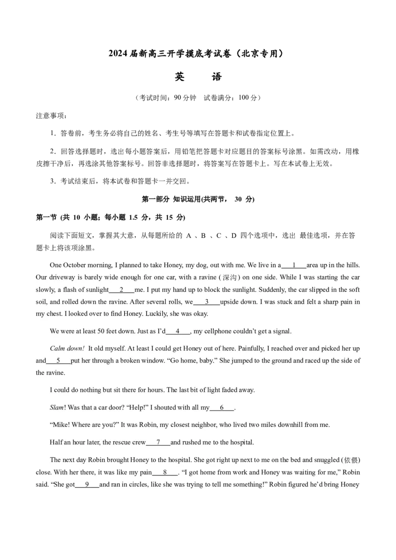 英语-2024届新高三开学摸底考试卷（北京专用）（解析版）_2024届新高三开学摸底考试卷_英语-2024届新高三开学摸底考试卷_英语-2024届高三开学摸底考试卷（北京专用）
