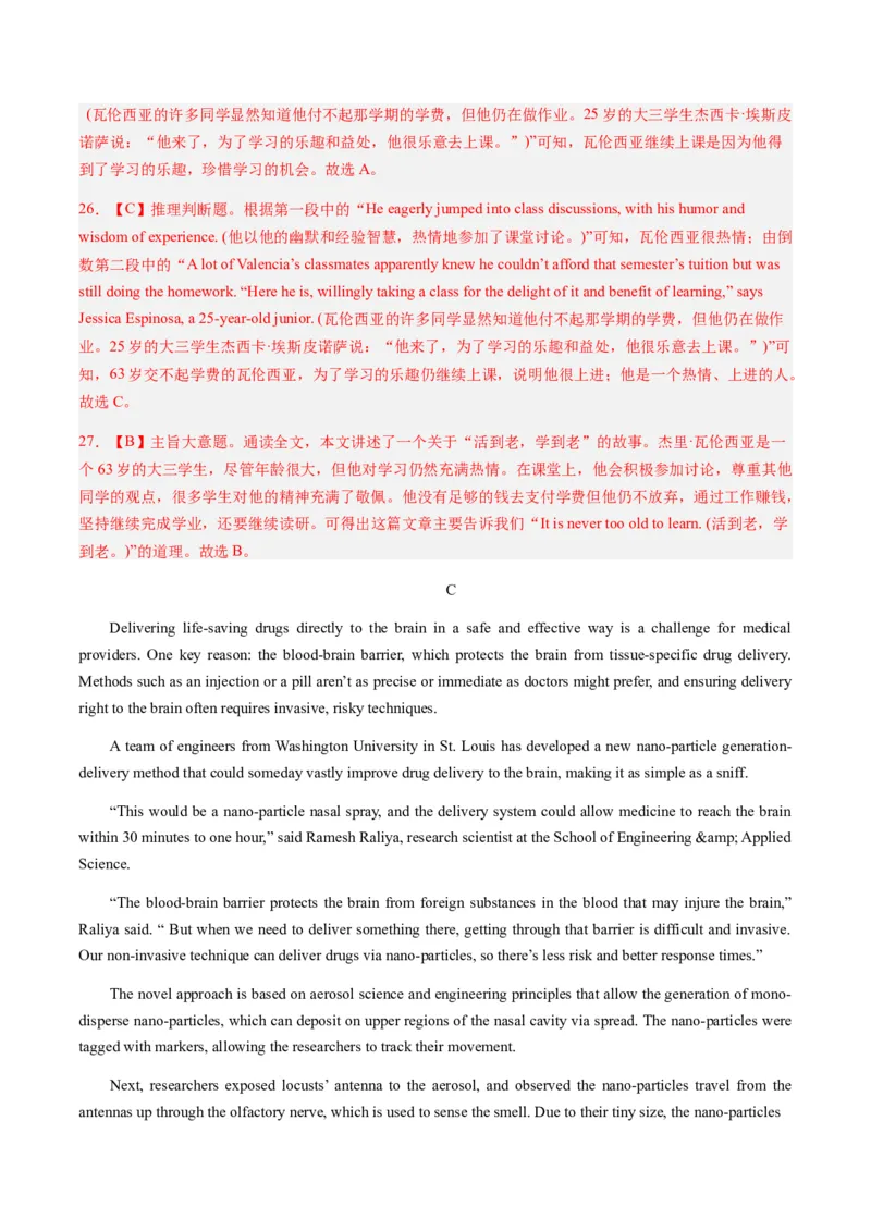 英语-2024届新高三开学摸底考试卷（北京专用）（解析版）_2024届新高三开学摸底考试卷_英语-2024届新高三开学摸底考试卷_英语-2024届高三开学摸底考试卷（北京专用）