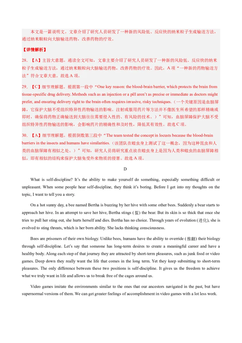 英语-2024届新高三开学摸底考试卷（北京专用）（解析版）_2024届新高三开学摸底考试卷_英语-2024届新高三开学摸底考试卷_英语-2024届高三开学摸底考试卷（北京专用）