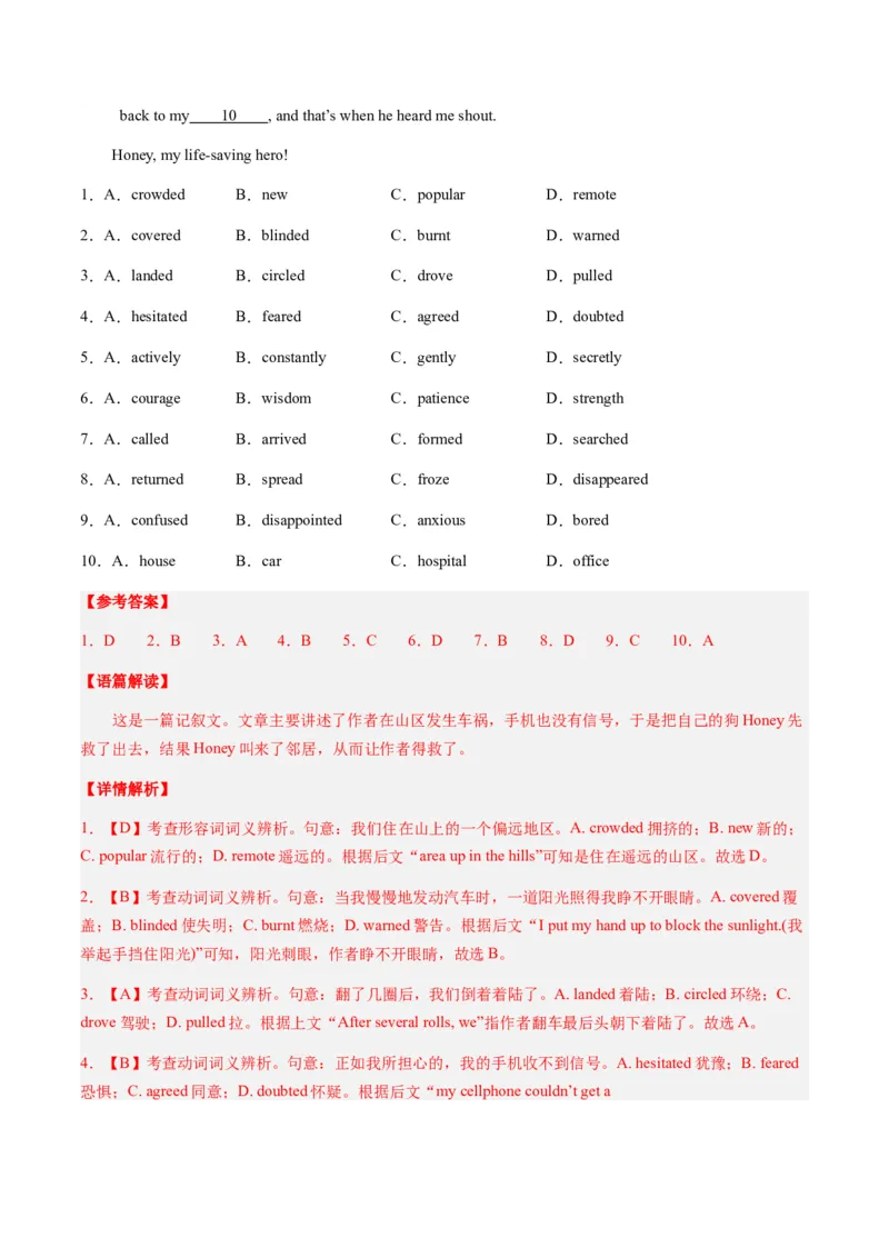 英语-2024届新高三开学摸底考试卷（北京专用）（解析版）_2024届新高三开学摸底考试卷_英语-2024届新高三开学摸底考试卷_英语-2024届高三开学摸底考试卷（北京专用）