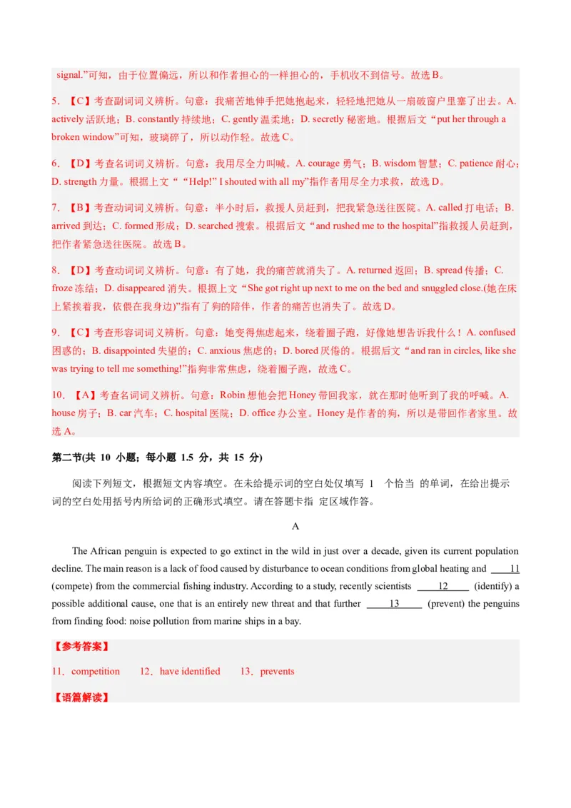 英语-2024届新高三开学摸底考试卷（北京专用）（解析版）_2024届新高三开学摸底考试卷_英语-2024届新高三开学摸底考试卷_英语-2024届高三开学摸底考试卷（北京专用）