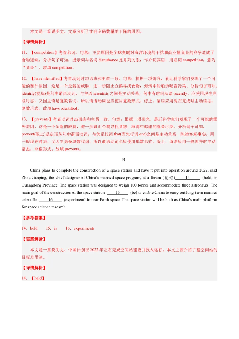 英语-2024届新高三开学摸底考试卷（北京专用）（解析版）_2024届新高三开学摸底考试卷_英语-2024届新高三开学摸底考试卷_英语-2024届高三开学摸底考试卷（北京专用）