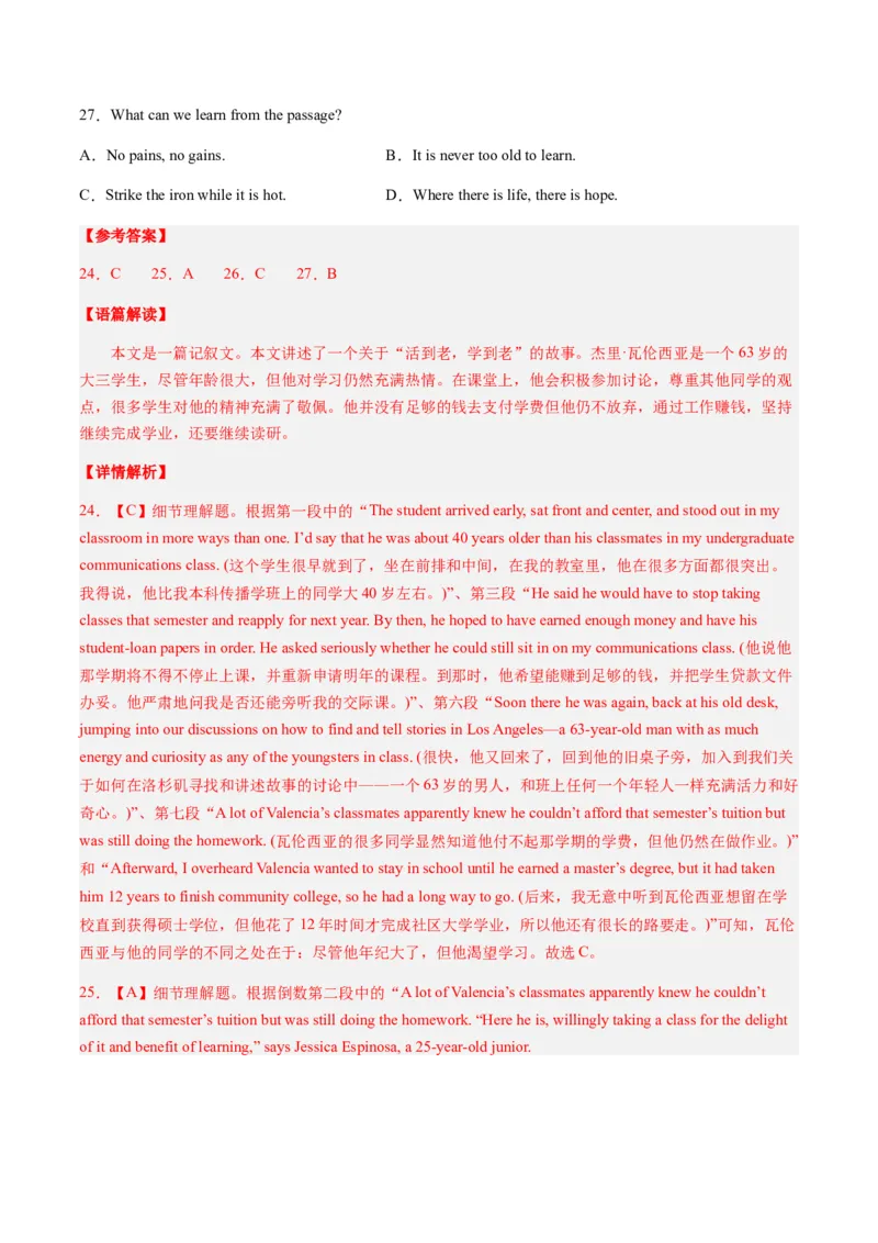 英语-2024届新高三开学摸底考试卷（北京专用）（解析版）_2024届新高三开学摸底考试卷_英语-2024届新高三开学摸底考试卷_英语-2024届高三开学摸底考试卷（北京专用）