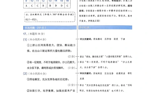 地理AB卷答案及解析_2024高考押题卷_12024天星全系列_@@@天星临考押题密卷汇总重复_2024年tx高考临考押题密卷辽宁专版