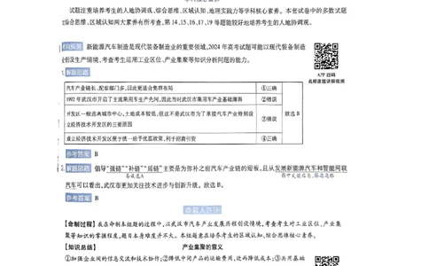 地理AB卷答案及解析_2024高考押题卷_12024天星全系列_@@@天星临考押题密卷汇总重复_2024年tx高考临考押题密卷辽宁专版