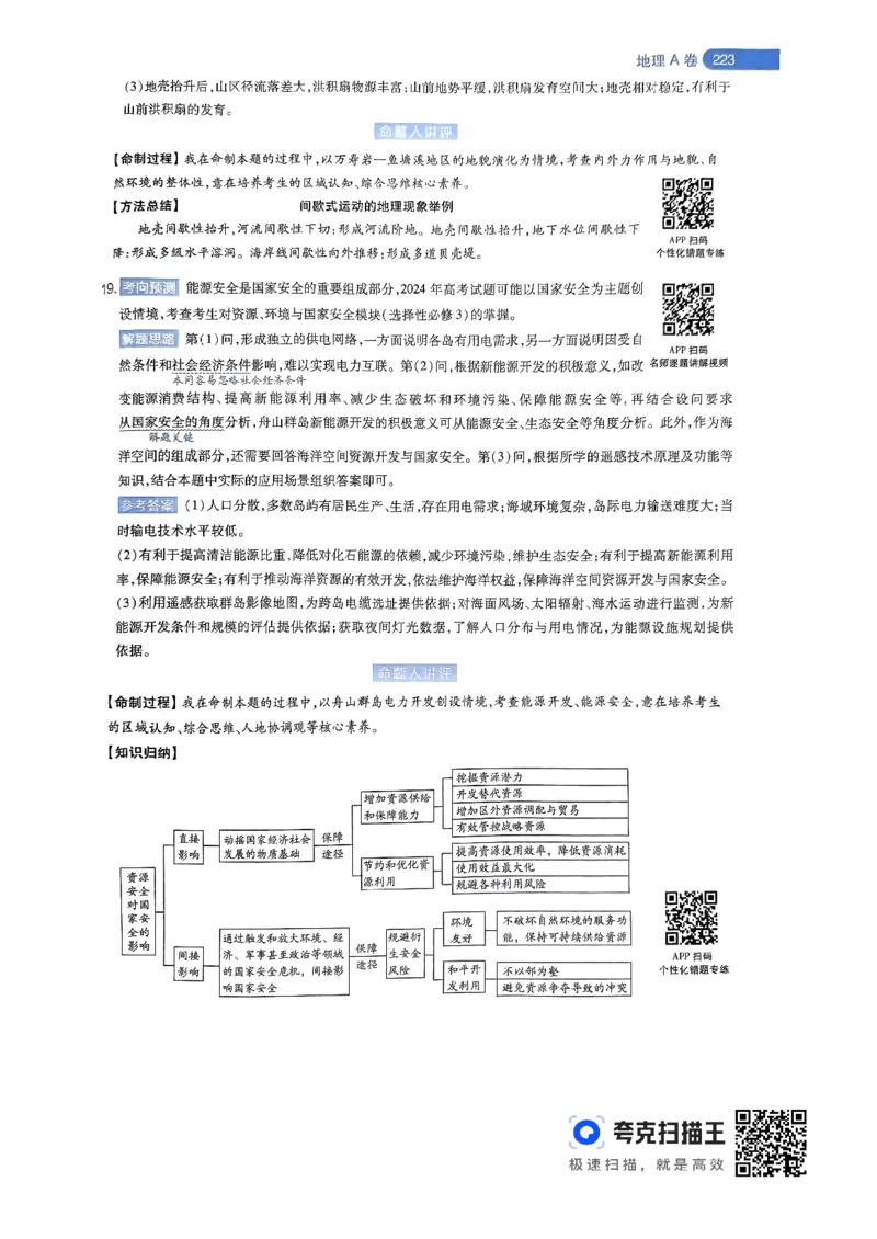 地理AB卷答案及解析_2024高考押题卷_12024天星全系列_@@@天星临考押题密卷汇总重复_2024年tx高考临考押题密卷辽宁专版