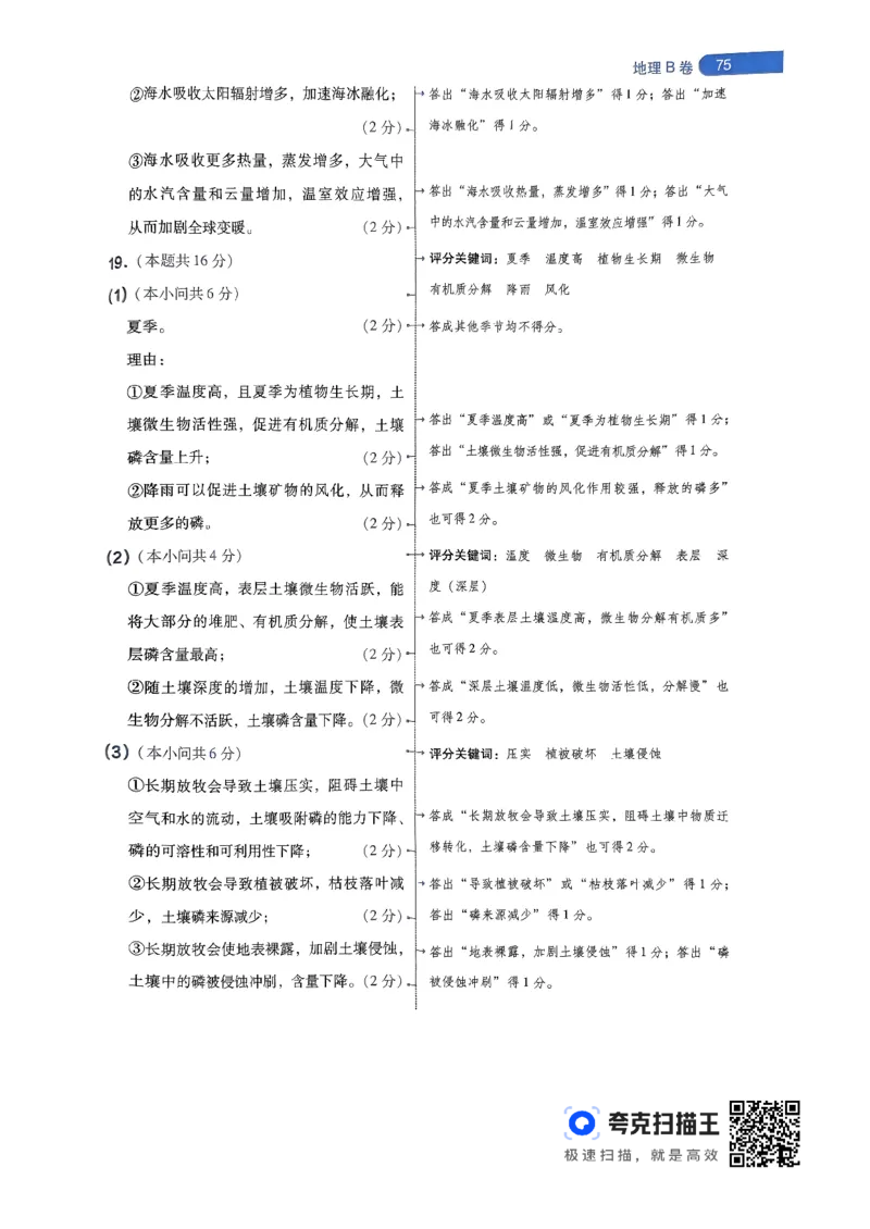 地理AB卷答案及解析_2024高考押题卷_12024天星全系列_@@@天星临考押题密卷汇总重复_2024年tx高考临考押题密卷辽宁专版