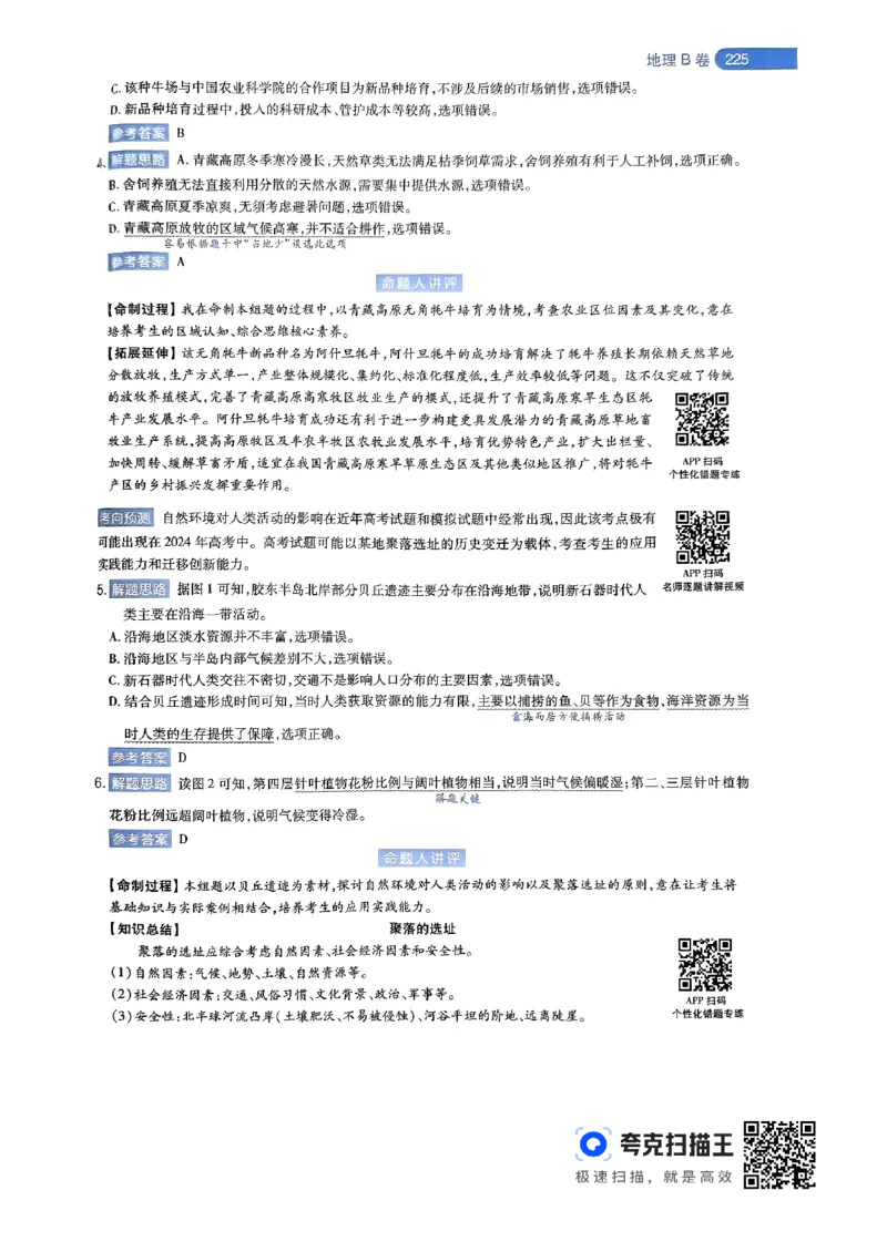 地理AB卷答案及解析_2024高考押题卷_12024天星全系列_@@@天星临考押题密卷汇总重复_2024年tx高考临考押题密卷辽宁专版