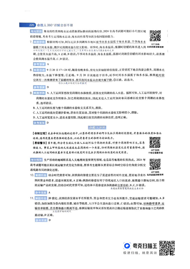 地理AB卷答案及解析_2024高考押题卷_12024天星全系列_@@@天星临考押题密卷汇总重复_2024年tx高考临考押题密卷辽宁专版