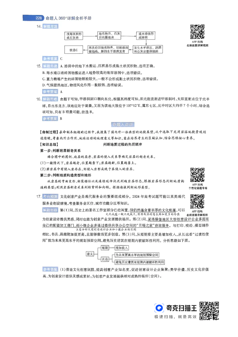 地理AB卷答案及解析_2024高考押题卷_12024天星全系列_@@@天星临考押题密卷汇总重复_2024年tx高考临考押题密卷辽宁专版