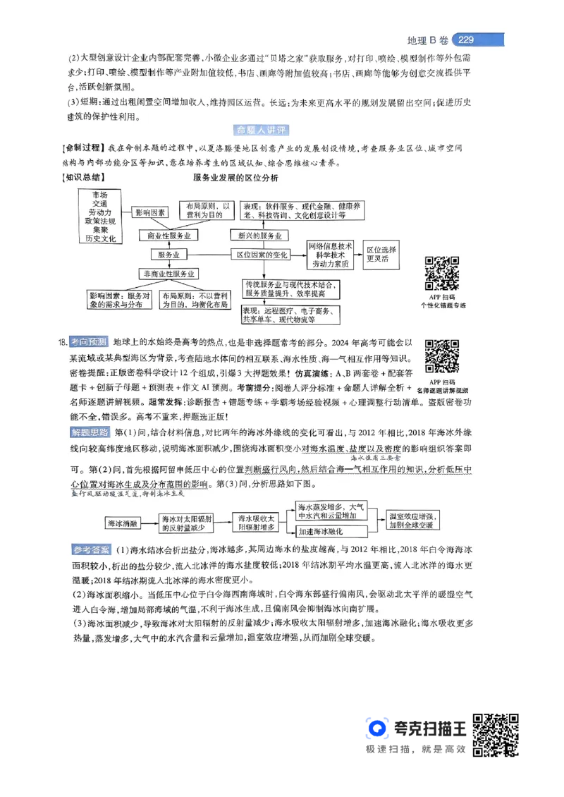 地理AB卷答案及解析_2024高考押题卷_12024天星全系列_@@@天星临考押题密卷汇总重复_2024年tx高考临考押题密卷辽宁专版
