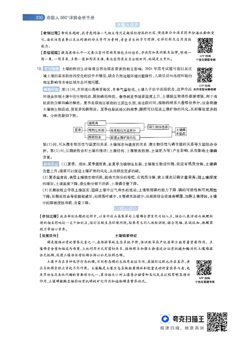 地理AB卷答案及解析_2024高考押题卷_12024天星全系列_@@@天星临考押题密卷汇总重复_2024年tx高考临考押题密卷辽宁专版