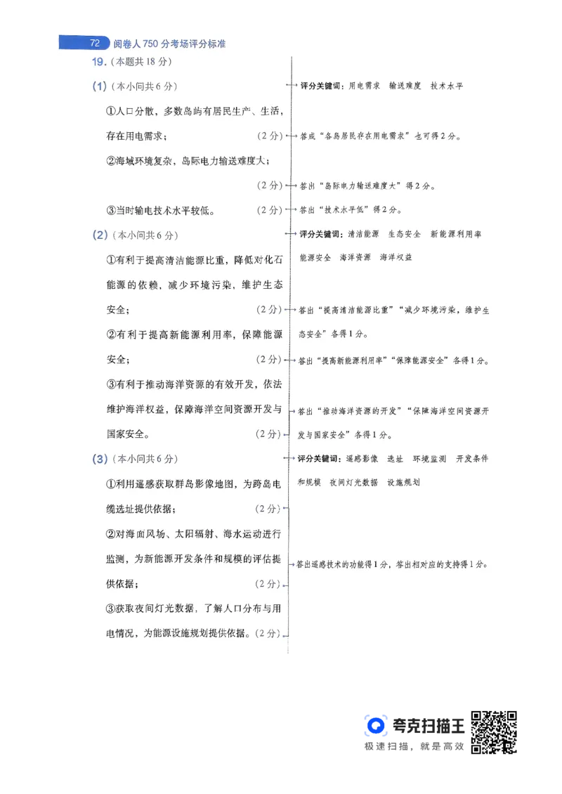 地理AB卷答案及解析_2024高考押题卷_12024天星全系列_@@@天星临考押题密卷汇总重复_2024年tx高考临考押题密卷辽宁专版