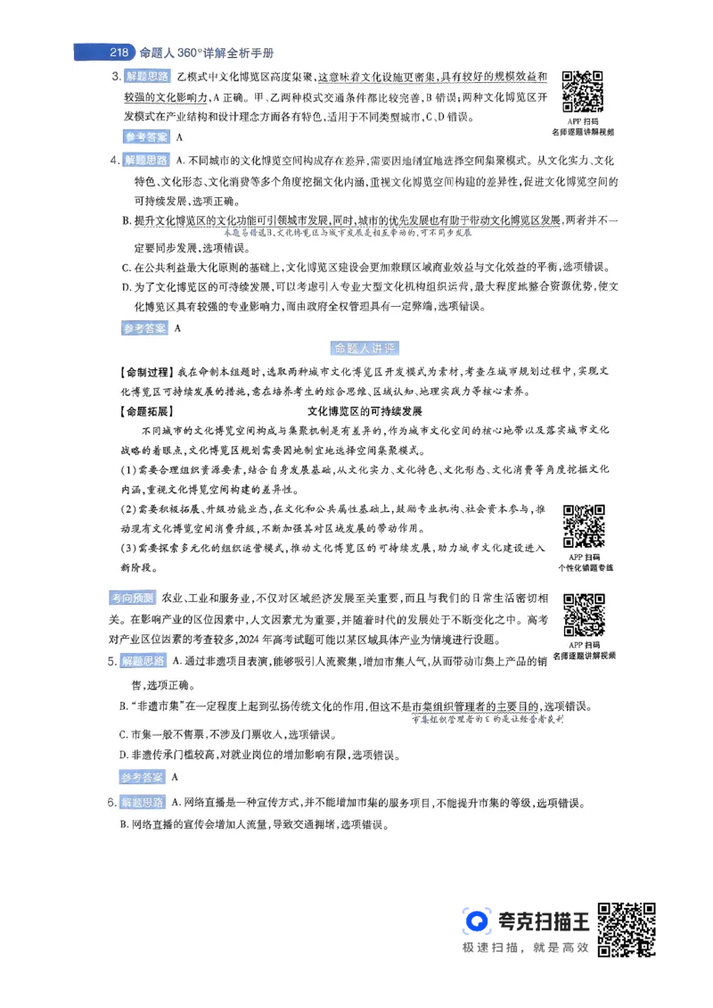 地理AB卷答案及解析_2024高考押题卷_12024天星全系列_@@@天星临考押题密卷汇总重复_2024年tx高考临考押题密卷辽宁专版