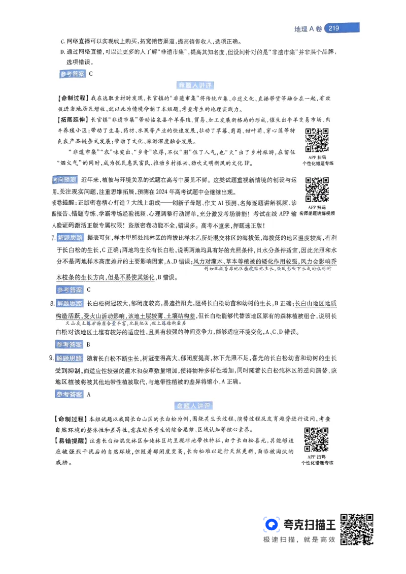 地理AB卷答案及解析_2024高考押题卷_12024天星全系列_@@@天星临考押题密卷汇总重复_2024年tx高考临考押题密卷辽宁专版