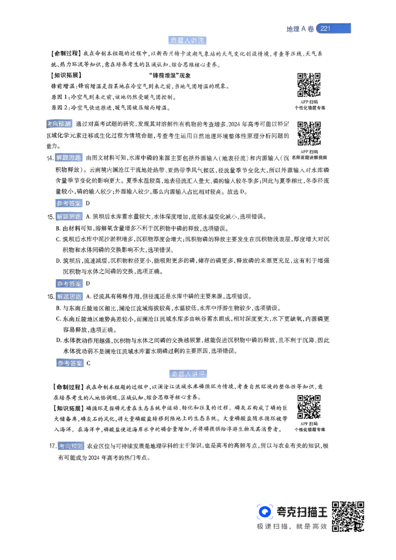 地理AB卷答案及解析_2024高考押题卷_12024天星全系列_@@@天星临考押题密卷汇总重复_2024年tx高考临考押题密卷辽宁专版