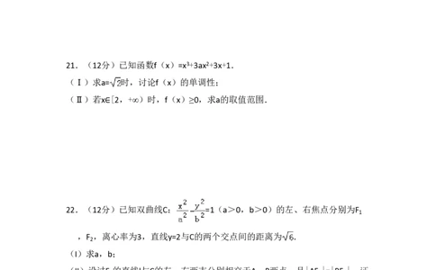 2013年高考数学试卷（文）（大纲版）（空白卷）_数学历年高考真题_新&middot;PDF版2008-2025&middot;高考数学真题_数学（按试卷类型分类）2008-2025_全国卷&middot;数学（2008-2025）