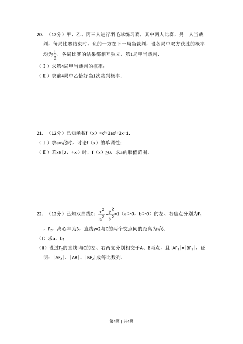 2013年高考数学试卷（文）（大纲版）（空白卷）_数学历年高考真题_新&middot;PDF版2008-2025&middot;高考数学真题_数学（按试卷类型分类）2008-2025_全国卷&middot;数学（2008-2025）