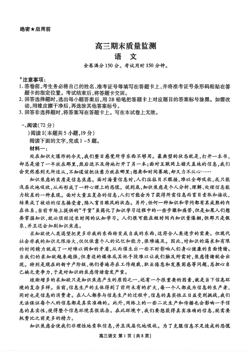 辽宁省县级重点高中协作体高三期末质量监测语文(1)_2026年1月_260120辽宁省县级重点高中协作体高三期末质量监测