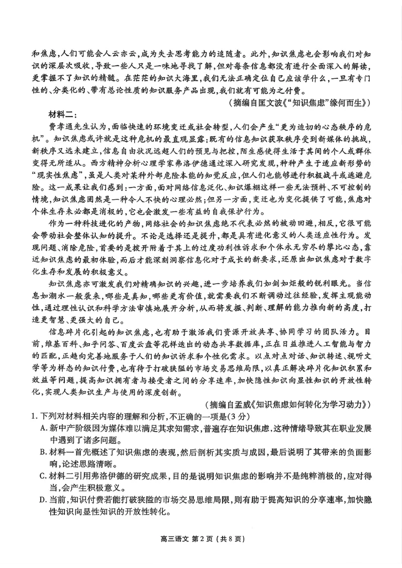 辽宁省县级重点高中协作体高三期末质量监测语文(1)_2026年1月_260120辽宁省县级重点高中协作体高三期末质量监测
