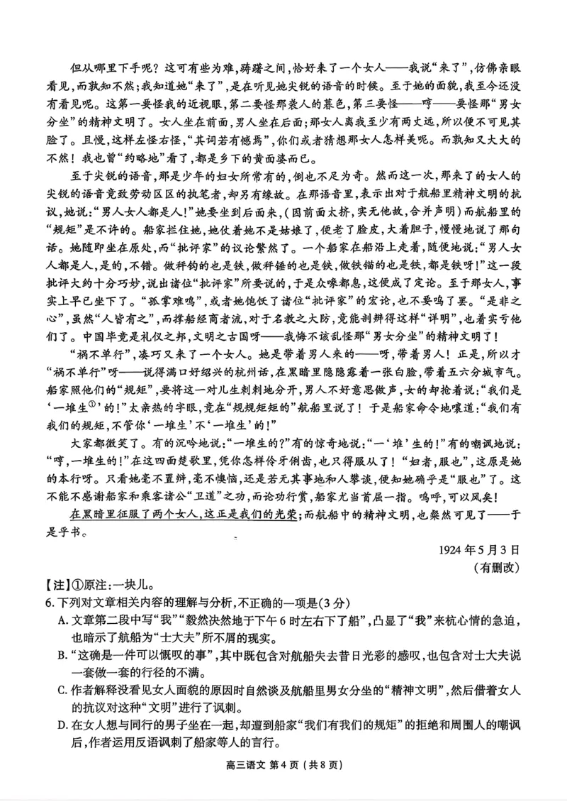 辽宁省县级重点高中协作体高三期末质量监测语文(1)_2026年1月_260120辽宁省县级重点高中协作体高三期末质量监测