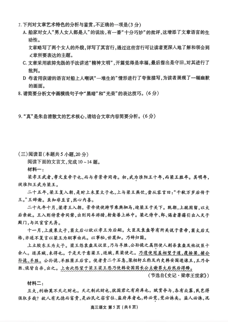 辽宁省县级重点高中协作体高三期末质量监测语文(1)_2026年1月_260120辽宁省县级重点高中协作体高三期末质量监测