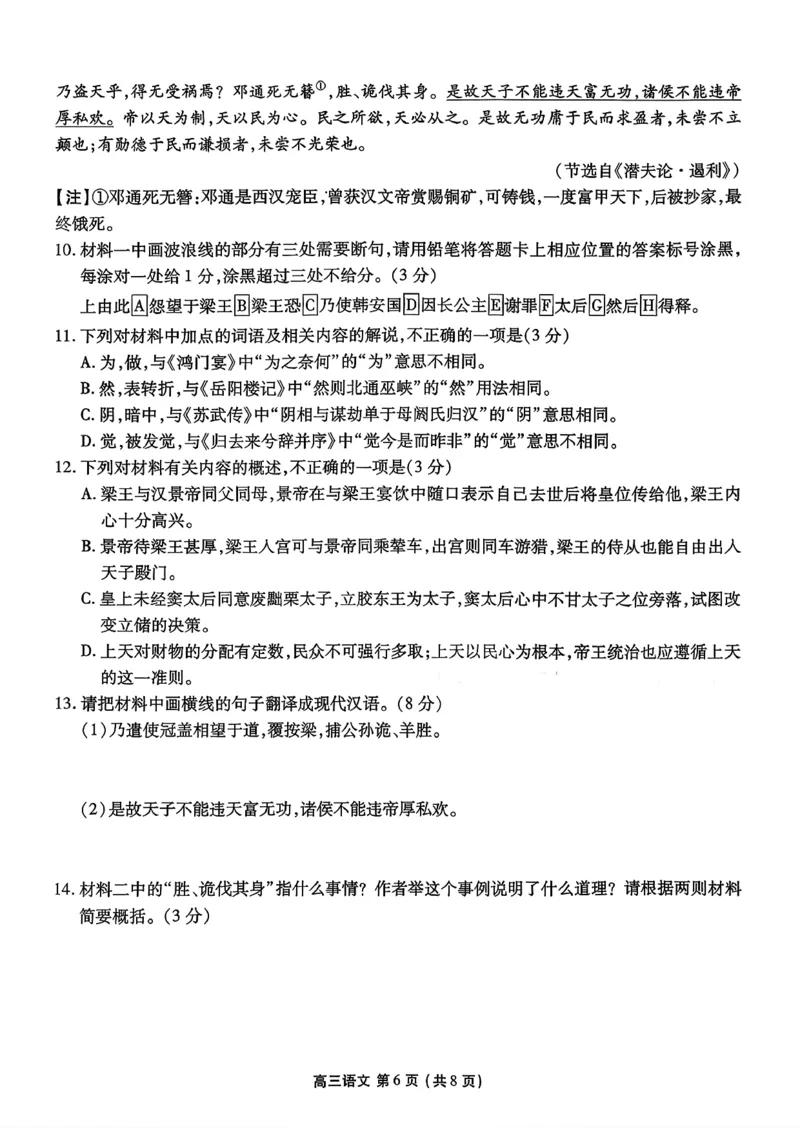 辽宁省县级重点高中协作体高三期末质量监测语文(1)_2026年1月_260120辽宁省县级重点高中协作体高三期末质量监测
