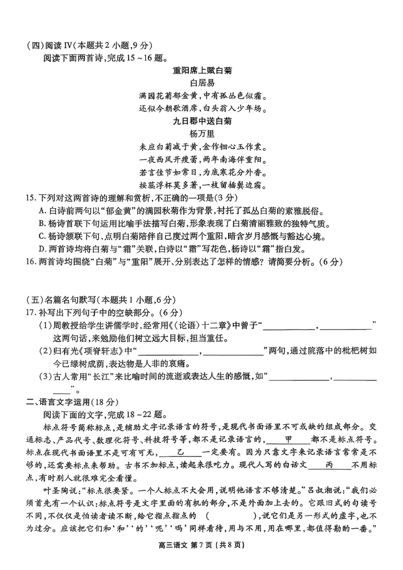 辽宁省县级重点高中协作体高三期末质量监测语文(1)_2026年1月_260120辽宁省县级重点高中协作体高三期末质量监测
