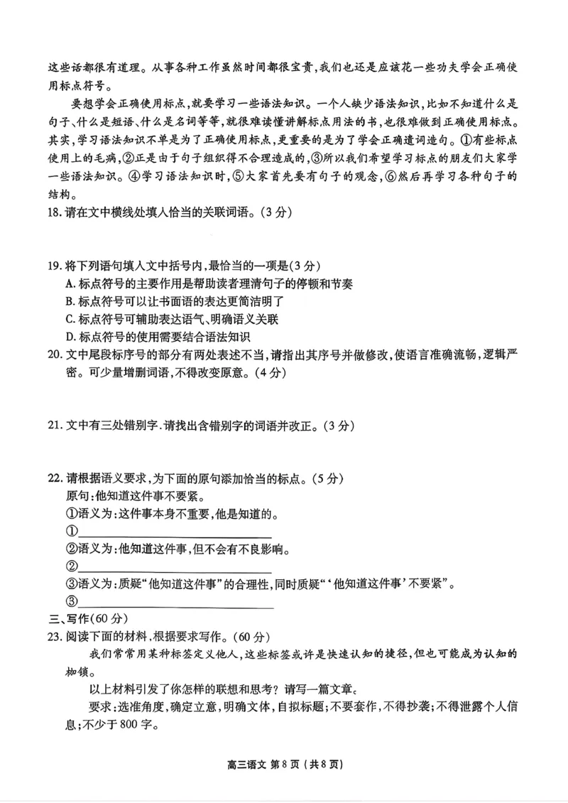 辽宁省县级重点高中协作体高三期末质量监测语文(1)_2026年1月_260120辽宁省县级重点高中协作体高三期末质量监测