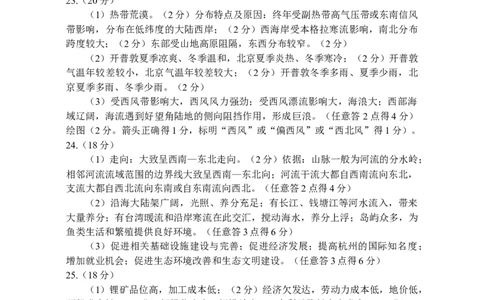 2024届高三五校联盟10月学情调查测试地理试题参考答案(1)_2023年10月_0210月合集_2024届江苏省淮安市五校联盟高三上学期10月学情调查测试