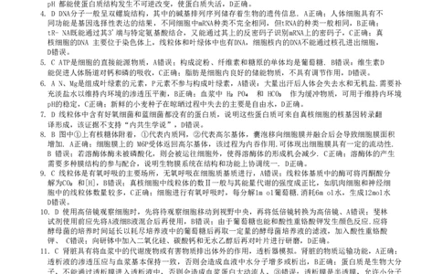 TOP20生物参考答案提示及评分细则_2023年9月_01每日更新_14号_2024届河南省TOP二十名校高三上学期调研考试（二）_河南省TOP二十名校2024届高三上学期调研考试（二）生物