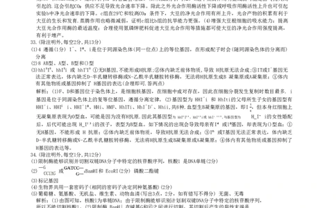 TOP20生物参考答案提示及评分细则_2023年9月_01每日更新_14号_2024届河南省TOP二十名校高三上学期调研考试（二）_河南省TOP二十名校2024届高三上学期调研考试（二）生物