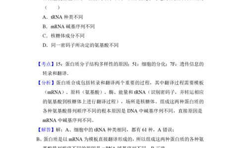 2012年高考生物试卷（新课标）（解析卷）_生物历年高考真题_新&middot;PDF版2008-2025&middot;高考生物真题_生物（按省份分类）2008-2025_2008-2024&middot;（新疆）生物高考真题